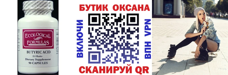 Бутират жидкий экстази  МЕГА онион  Камызяк 